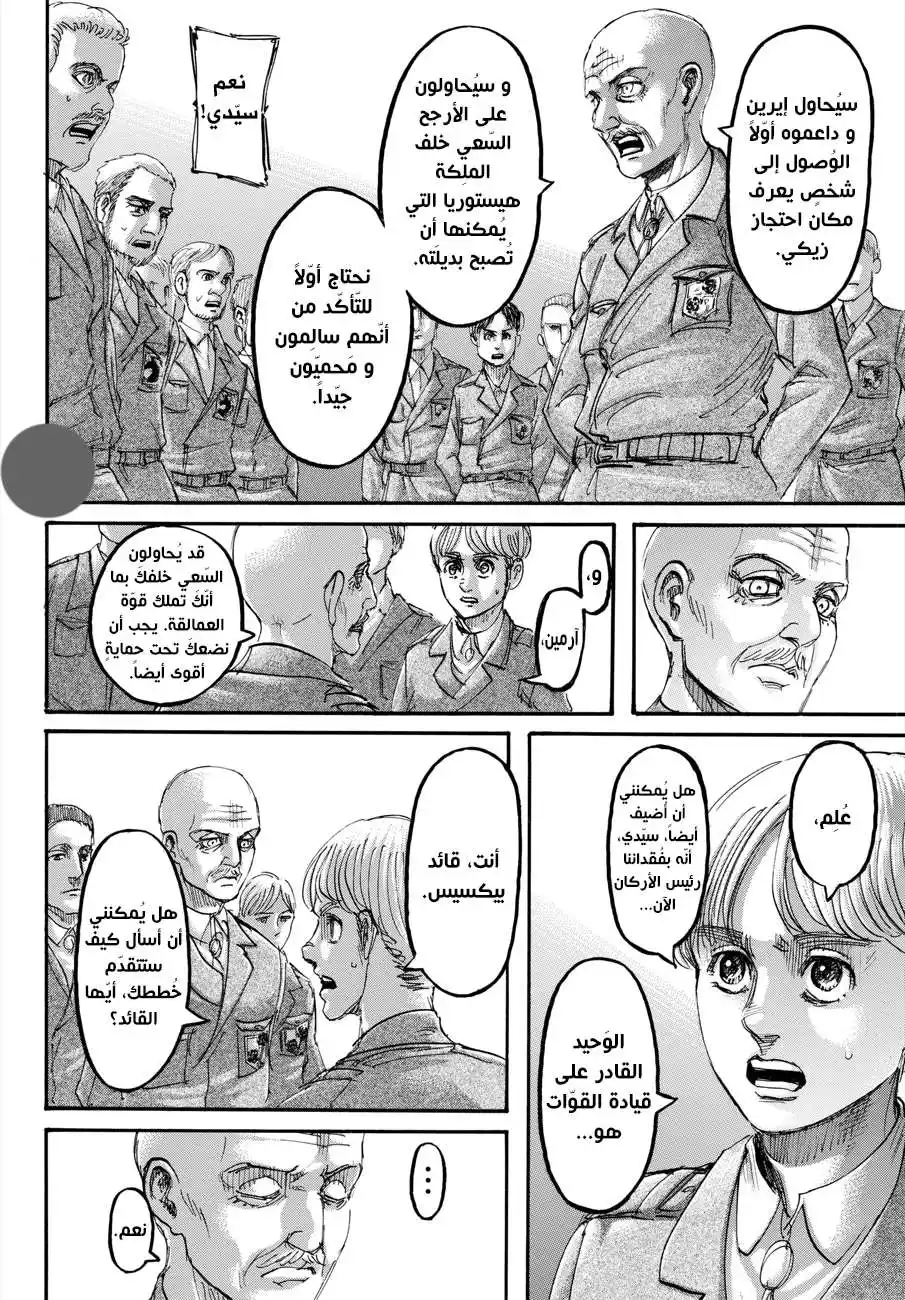 Shingeki no Kyojin 111.1 - طفلة الغابة (مانجا ملوّنة) página 7