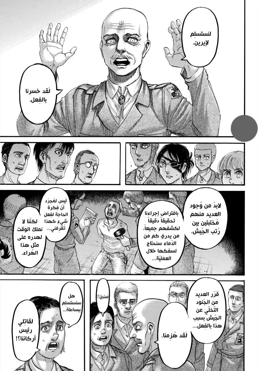 Shingeki no Kyojin 111.1 - طفلة الغابة (مانجا ملوّنة) página 8