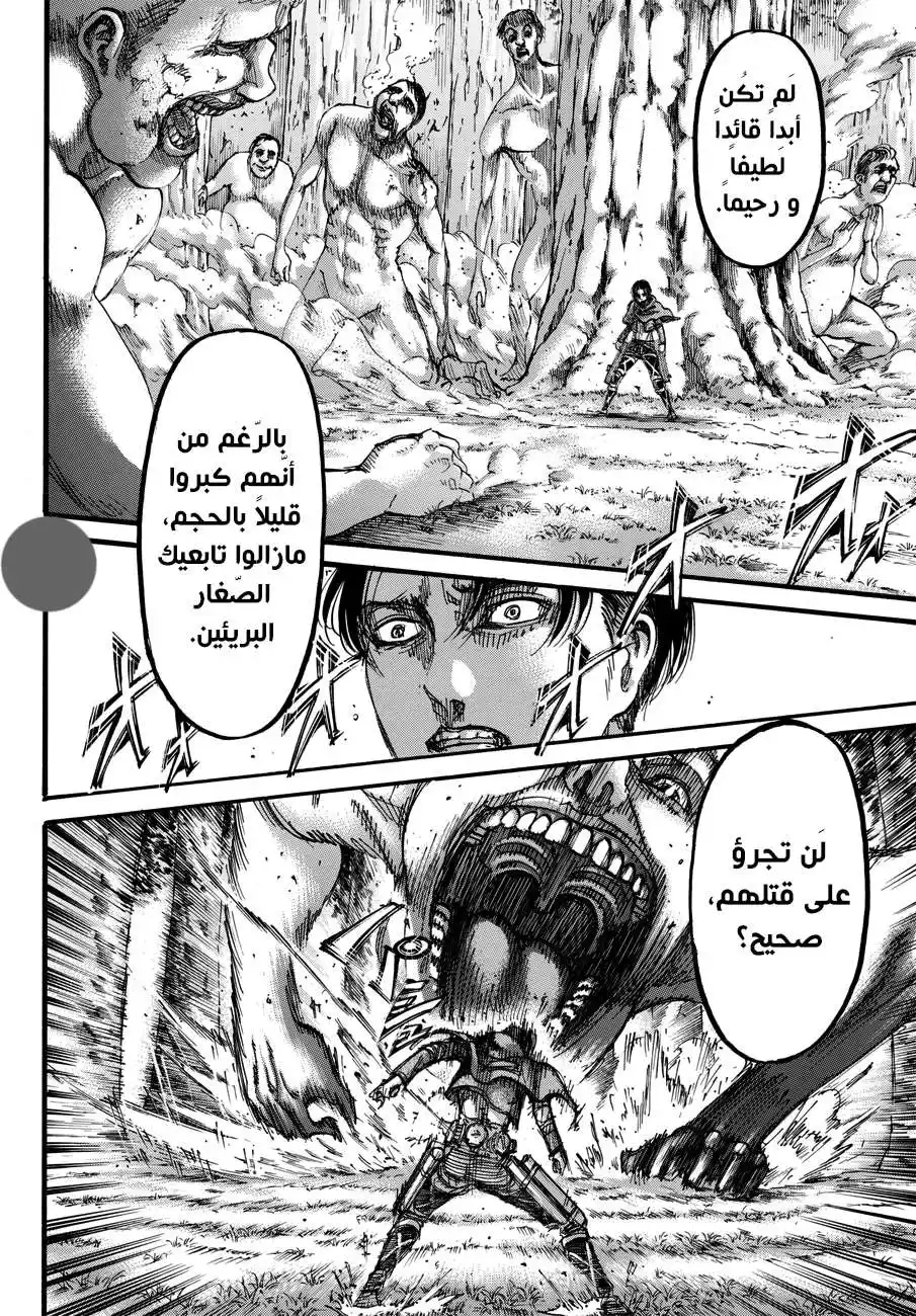 Shingeki no Kyojin 113 - وحشية página 5