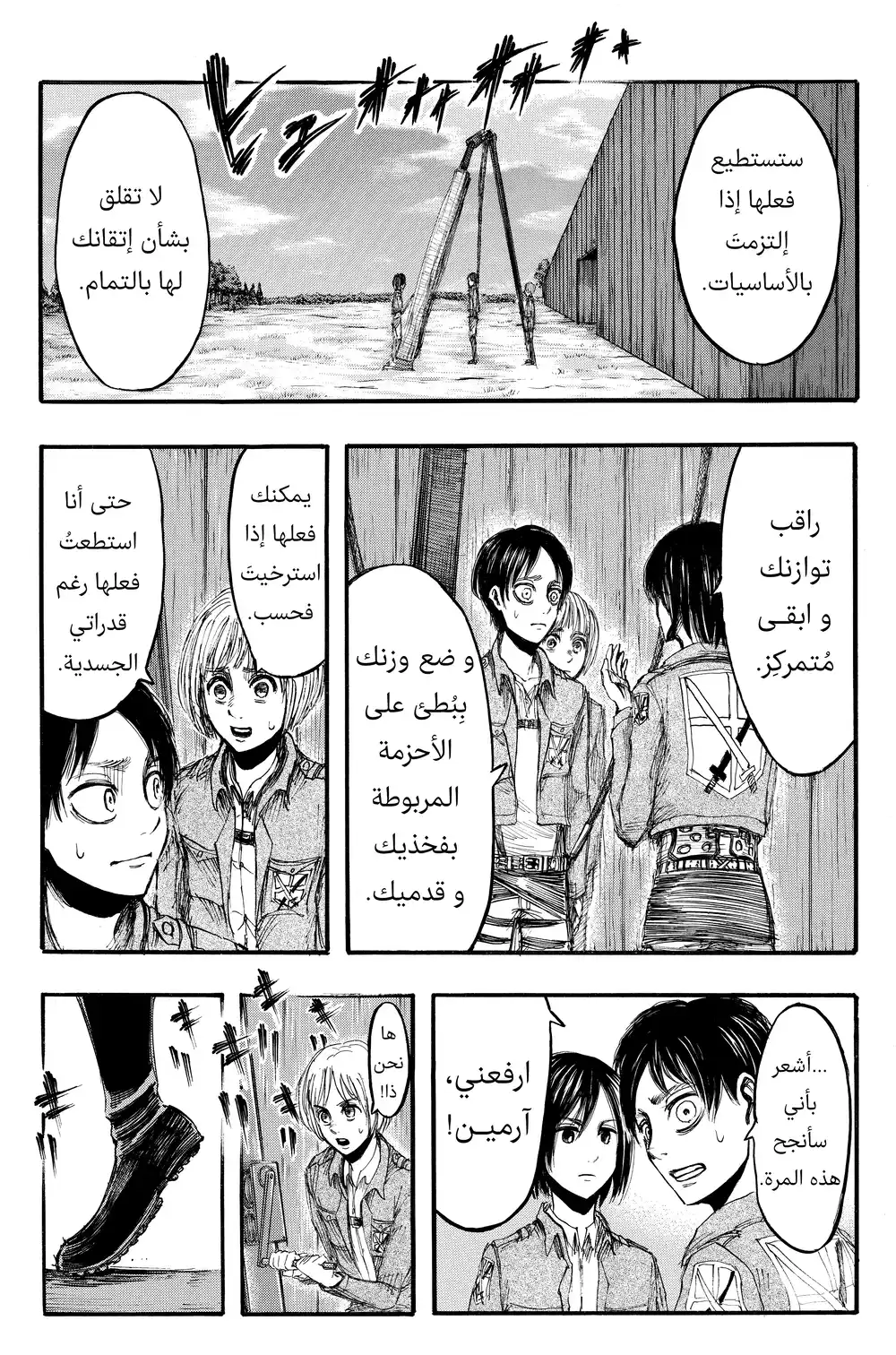 Shingeki no Kyojin 16 - ضرورة página 1