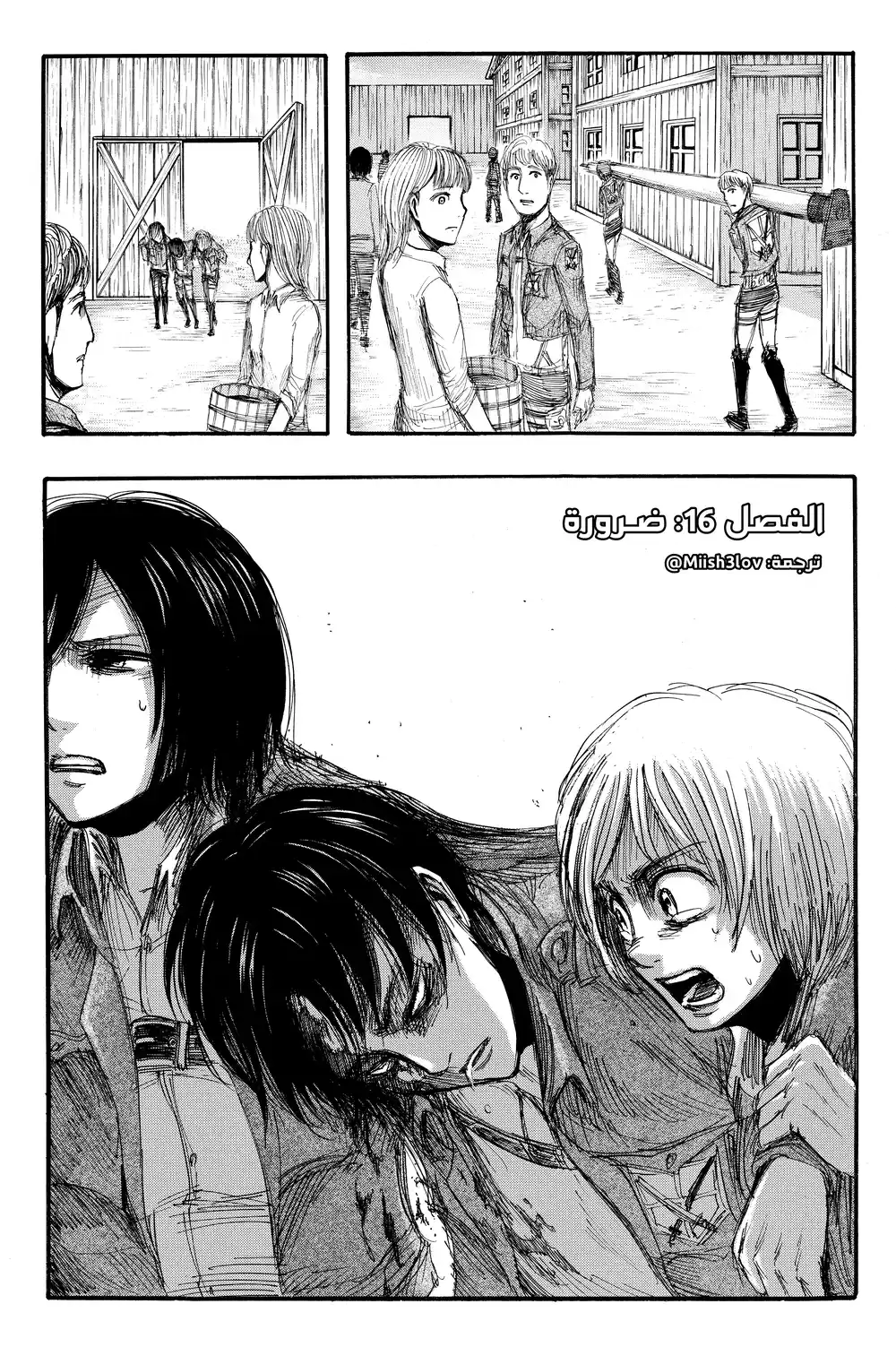Shingeki no Kyojin 16 - ضرورة página 3