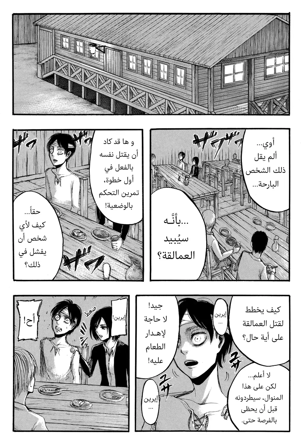 Shingeki no Kyojin 16 - ضرورة página 4