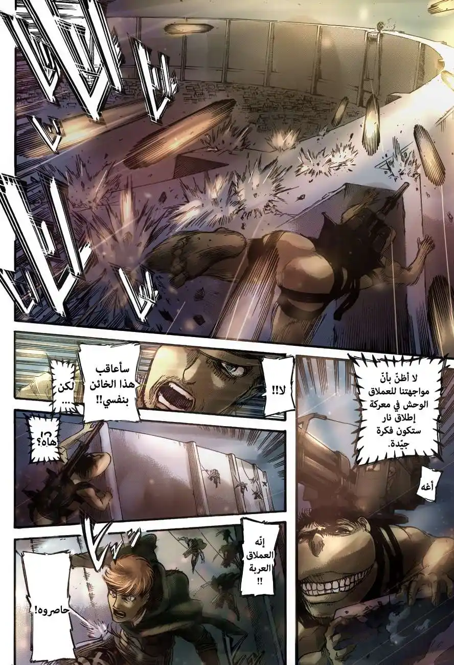 Shingeki no Kyojin 118.1 - كمّين (الفصل ملوّن)ء página 5