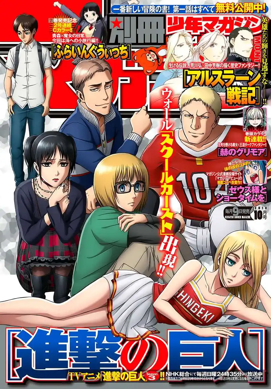 Shingeki no Kyojin 109 - قادة página 2