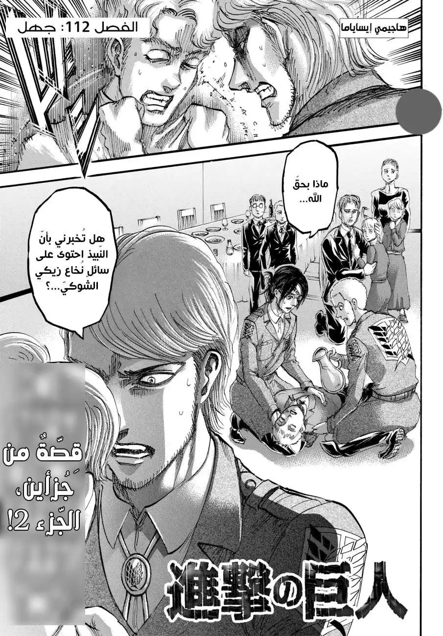 Shingeki no Kyojin 112.1 - جهل (مانجا ملوّنة) página 3