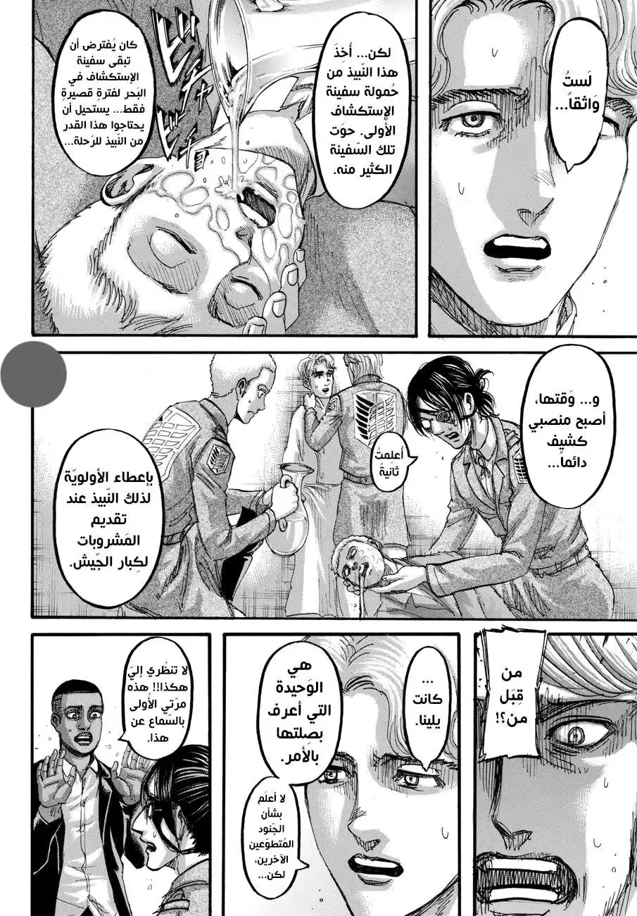 Shingeki no Kyojin 112.1 - جهل (مانجا ملوّنة) página 4