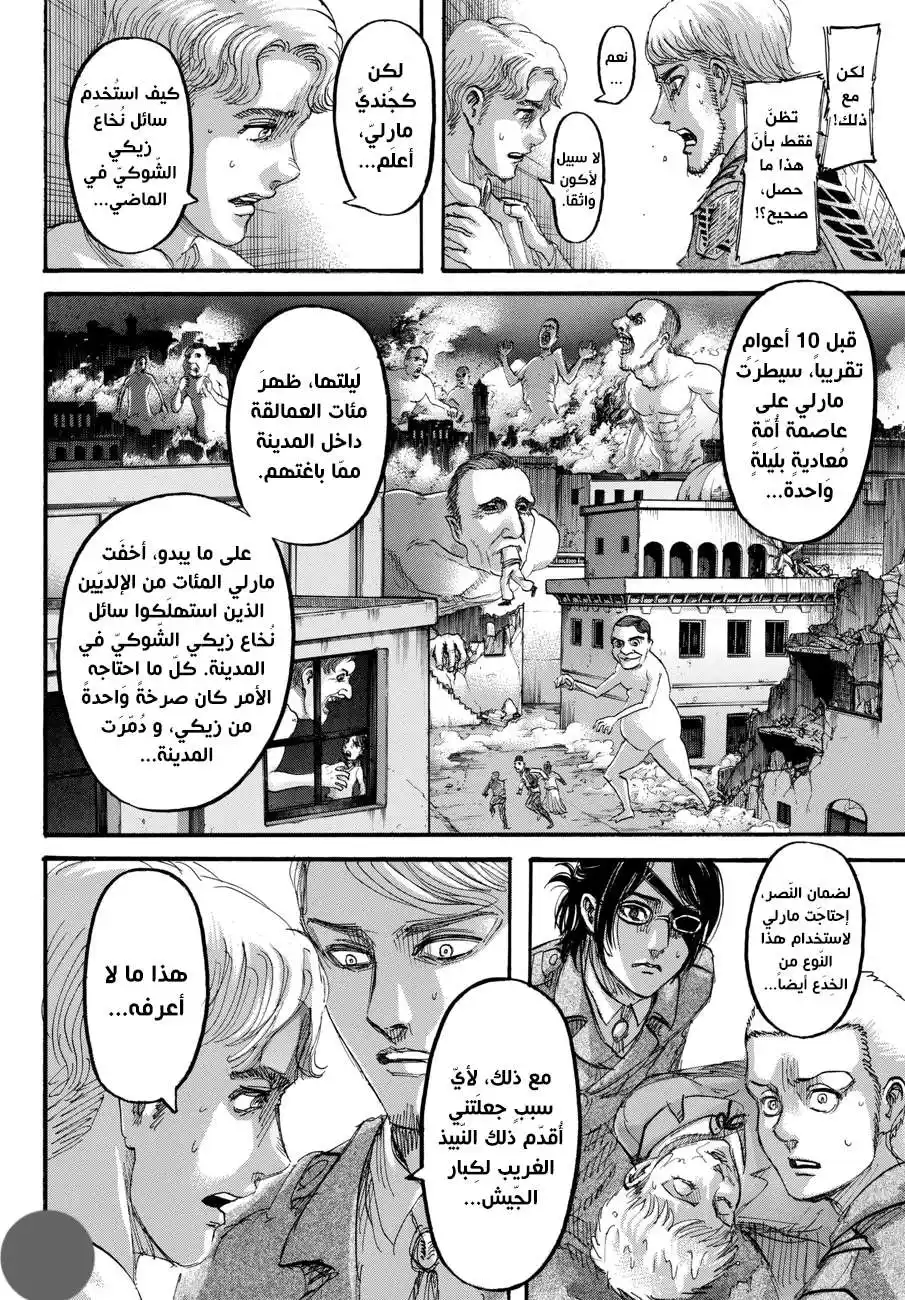Shingeki no Kyojin 112.1 - جهل (مانجا ملوّنة) página 6