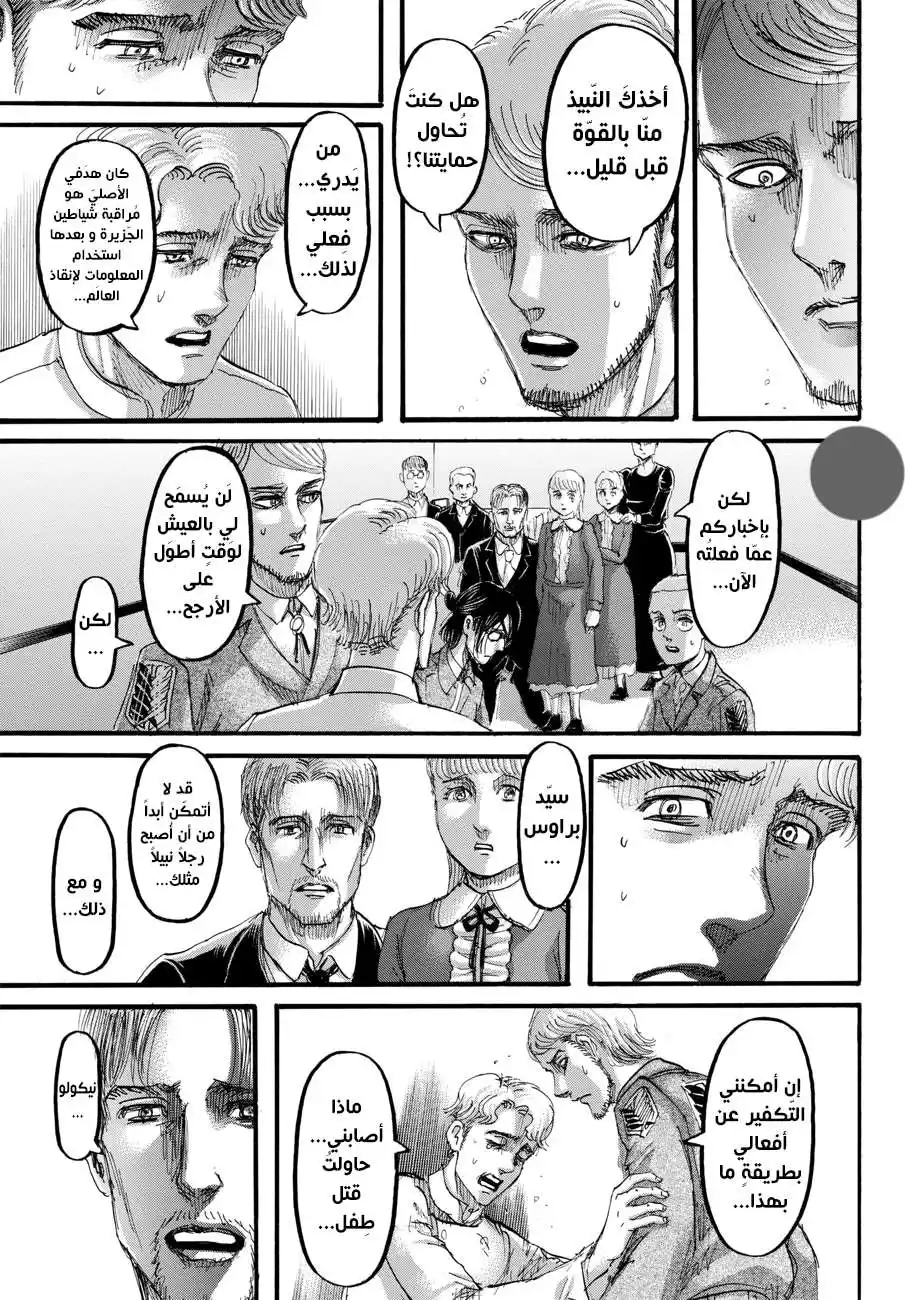 Shingeki no Kyojin 112.1 - جهل (مانجا ملوّنة) página 7