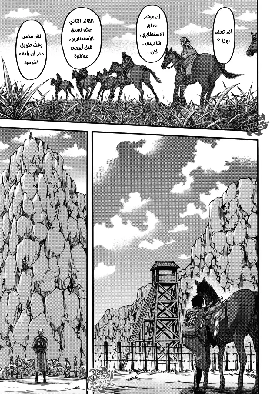 Shingeki no Kyojin 71 - متفرج página 1