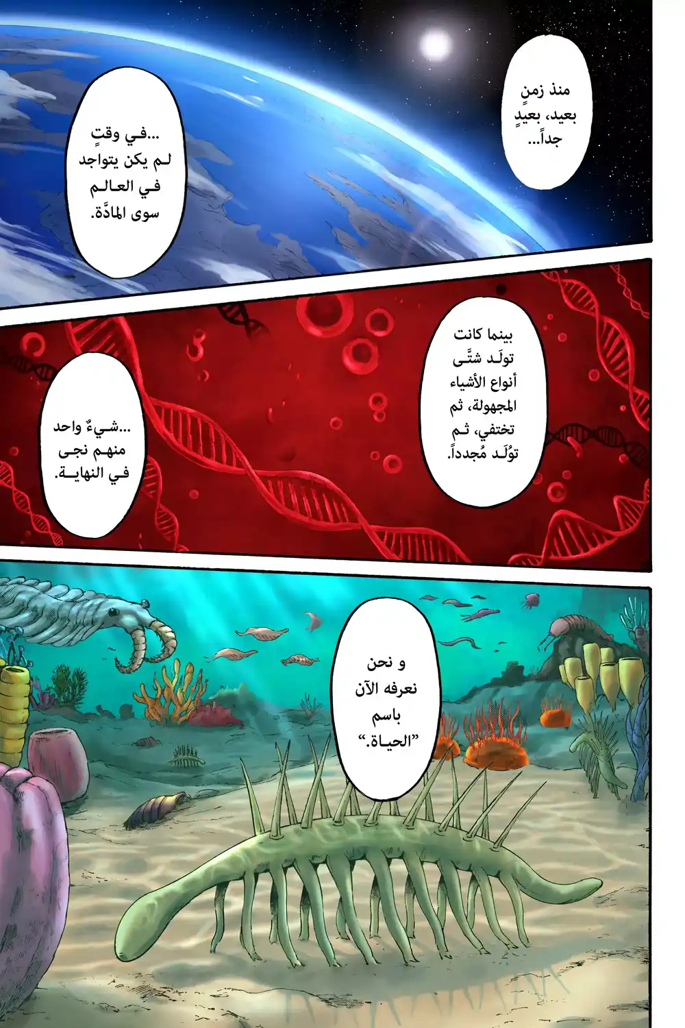 Shingeki no Kyojin 137 - عمـالقـة página 2