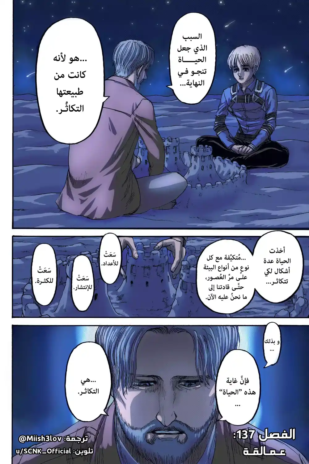 Shingeki no Kyojin 137 - عمـالقـة página 3