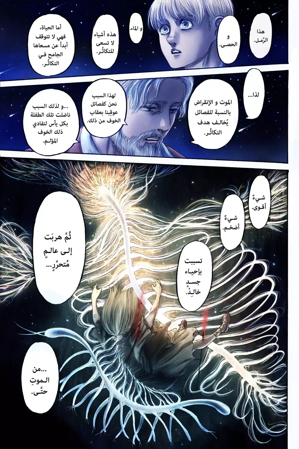 Shingeki no Kyojin 137 - عمـالقـة página 4