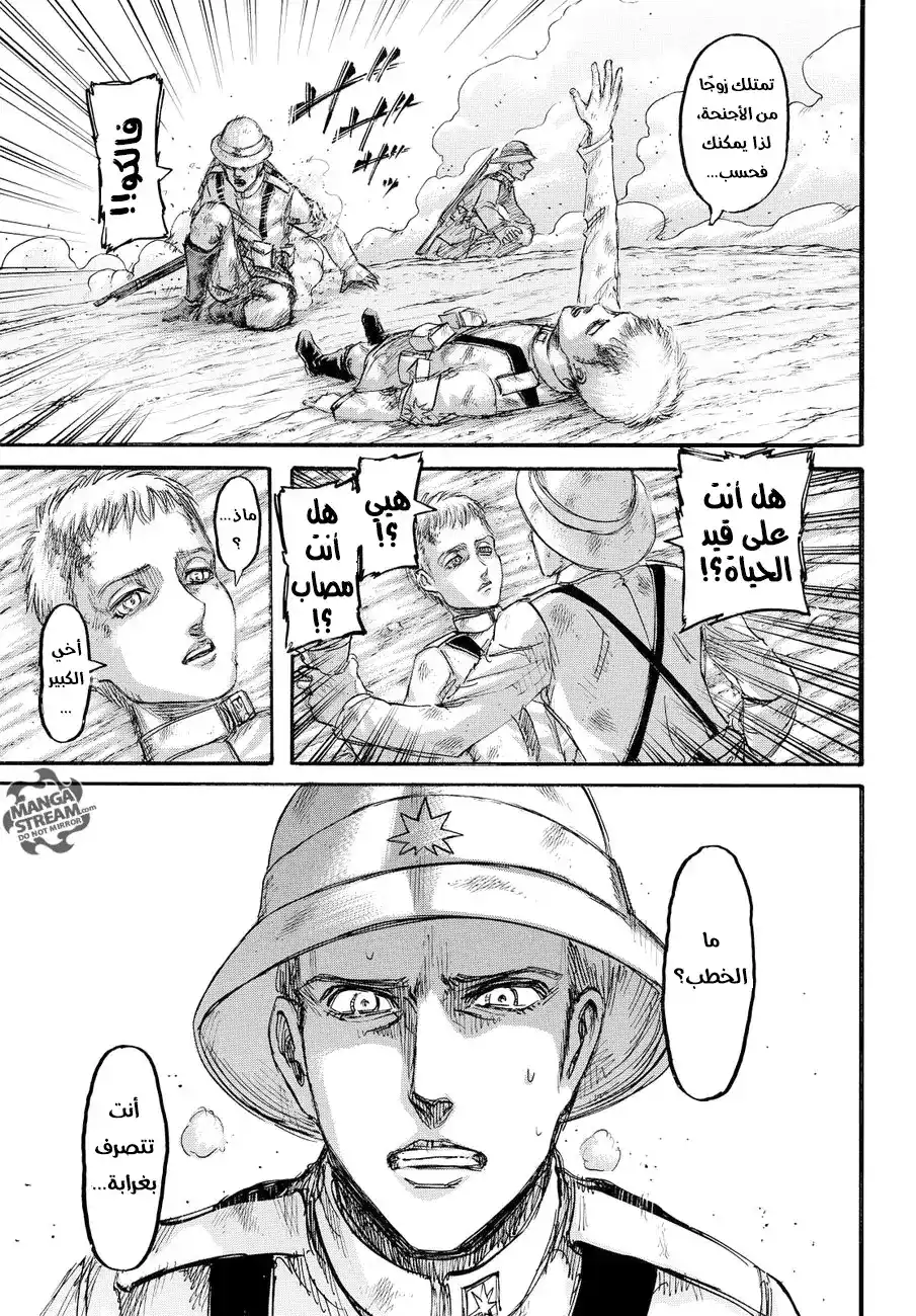 Shingeki no Kyojin 91 - في الجانب الآخر من المحيط página 4