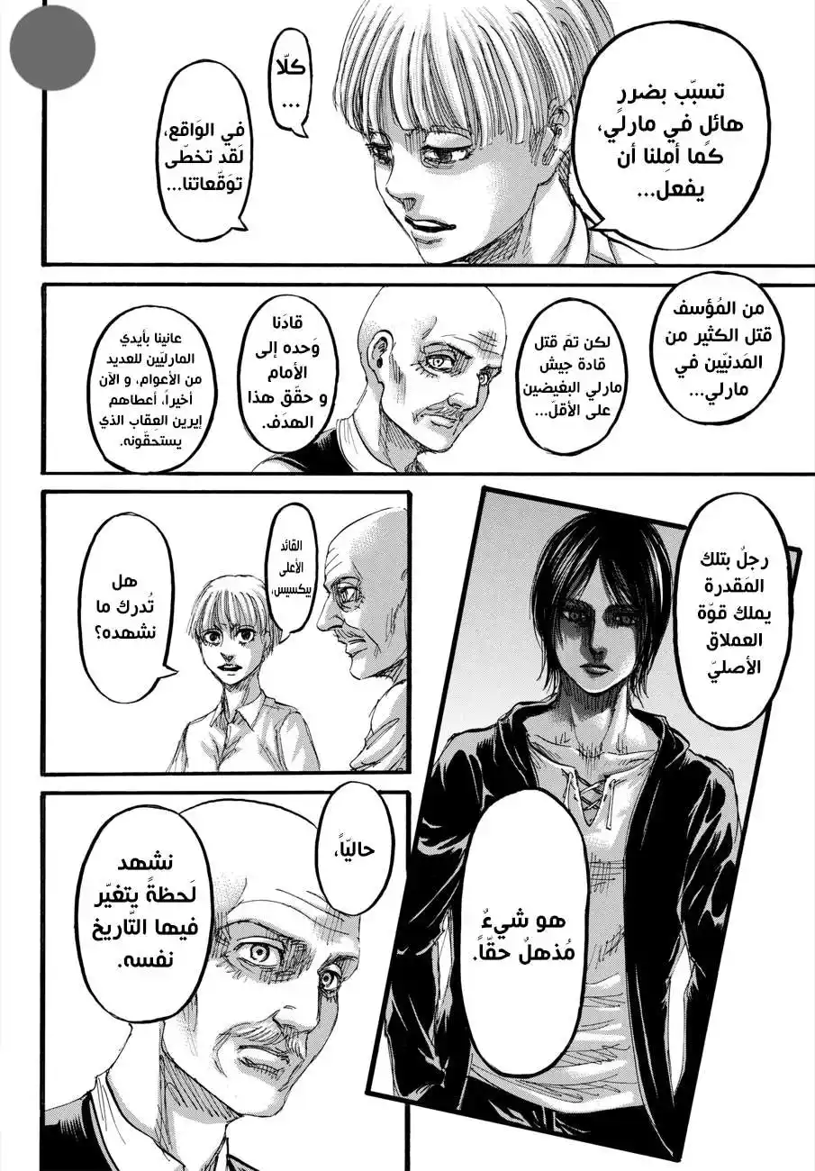 Shingeki no Kyojin 110.1 - المُخادِع 110.1 página 11