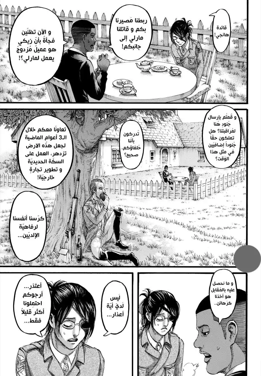 Shingeki no Kyojin 110.1 - المُخادِع 110.1 página 14