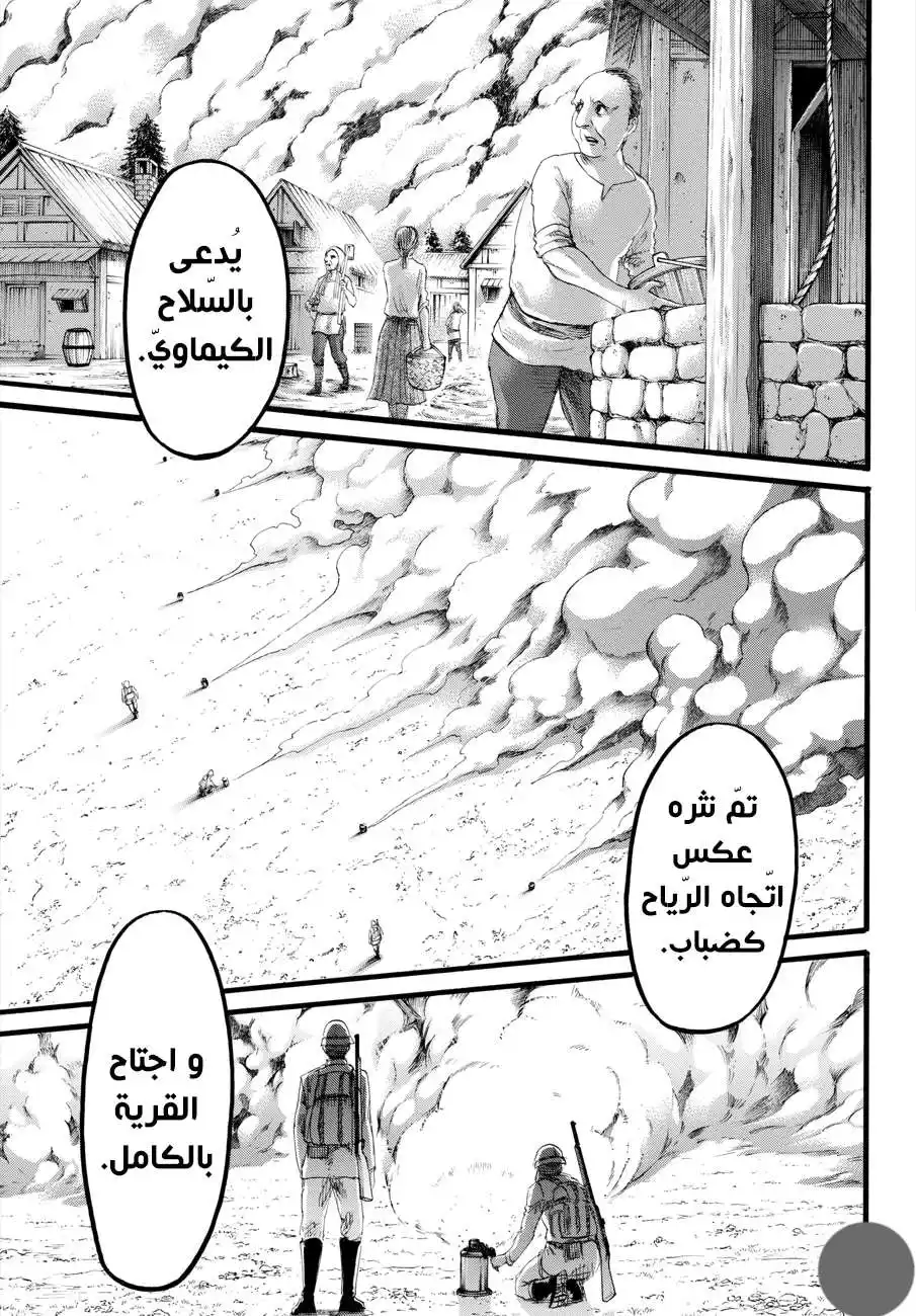 Shingeki no Kyojin 110.1 - المُخادِع 110.1 página 2