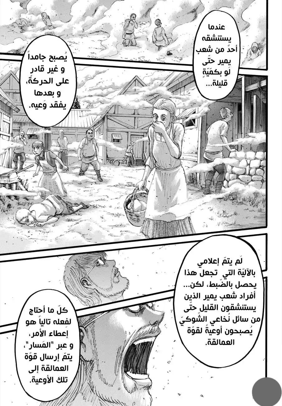 Shingeki no Kyojin 110.1 - المُخادِع 110.1 página 4