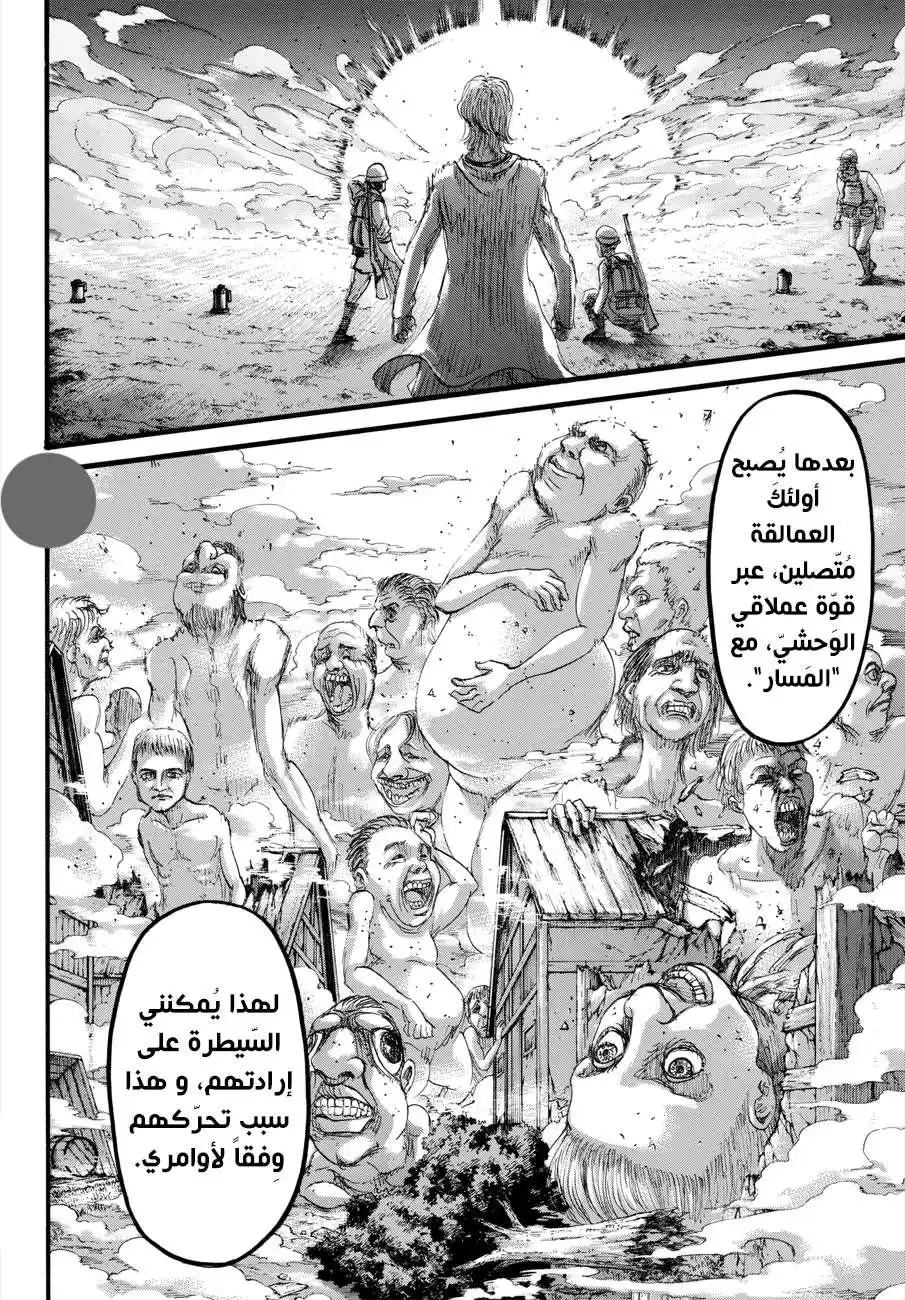 Shingeki no Kyojin 110.1 - المُخادِع 110.1 página 5