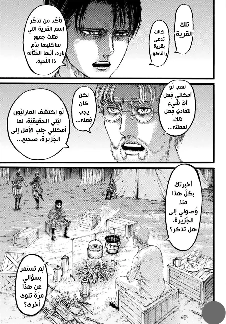 Shingeki no Kyojin 110.1 - المُخادِع 110.1 página 6