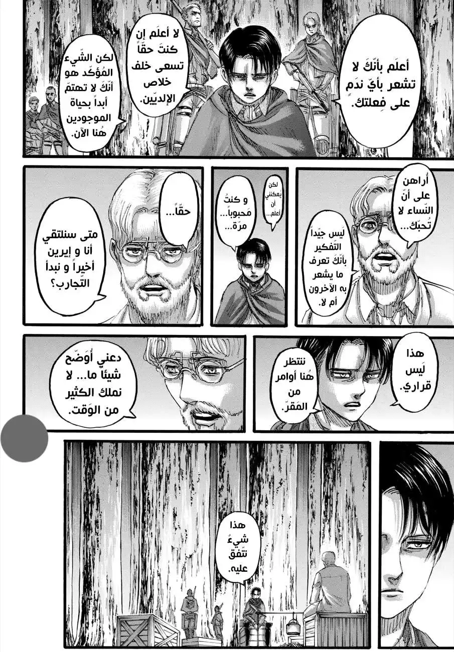 Shingeki no Kyojin 110.1 - المُخادِع 110.1 página 7