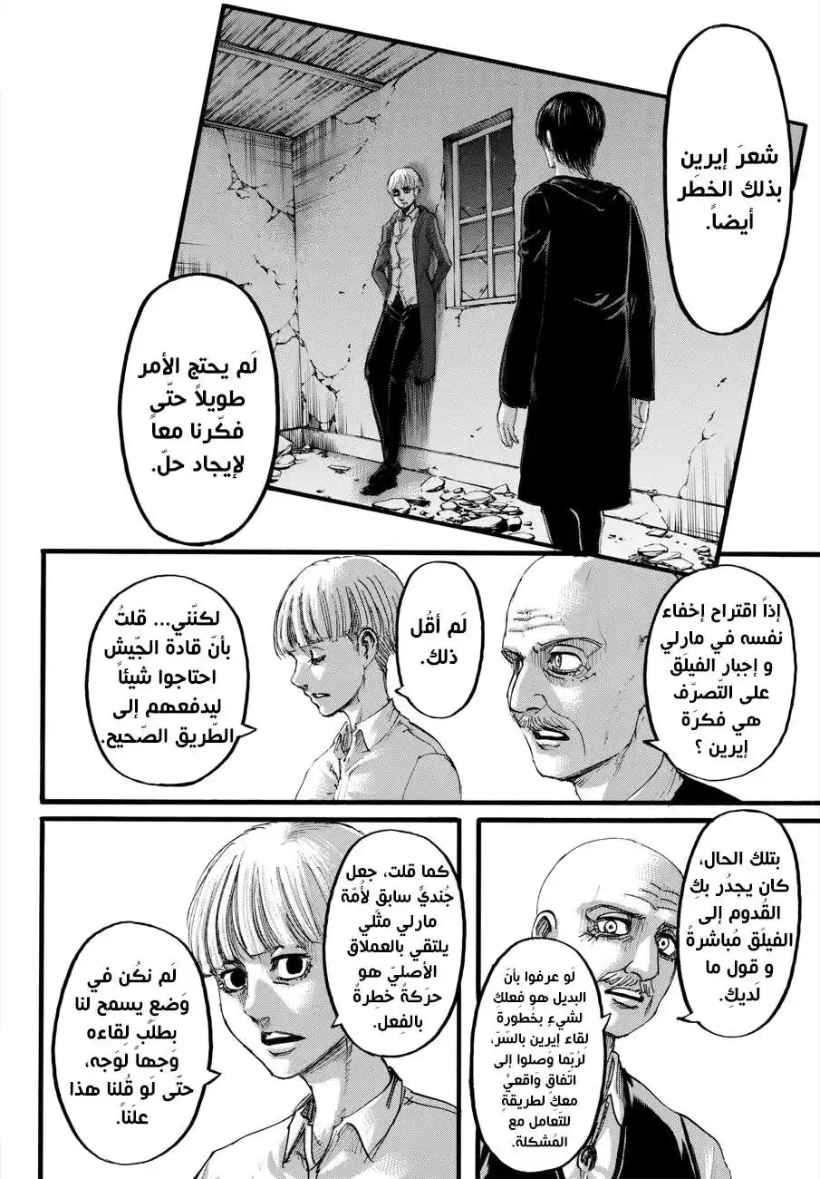 Shingeki no Kyojin 110.1 - المُخادِع 110.1 página 9