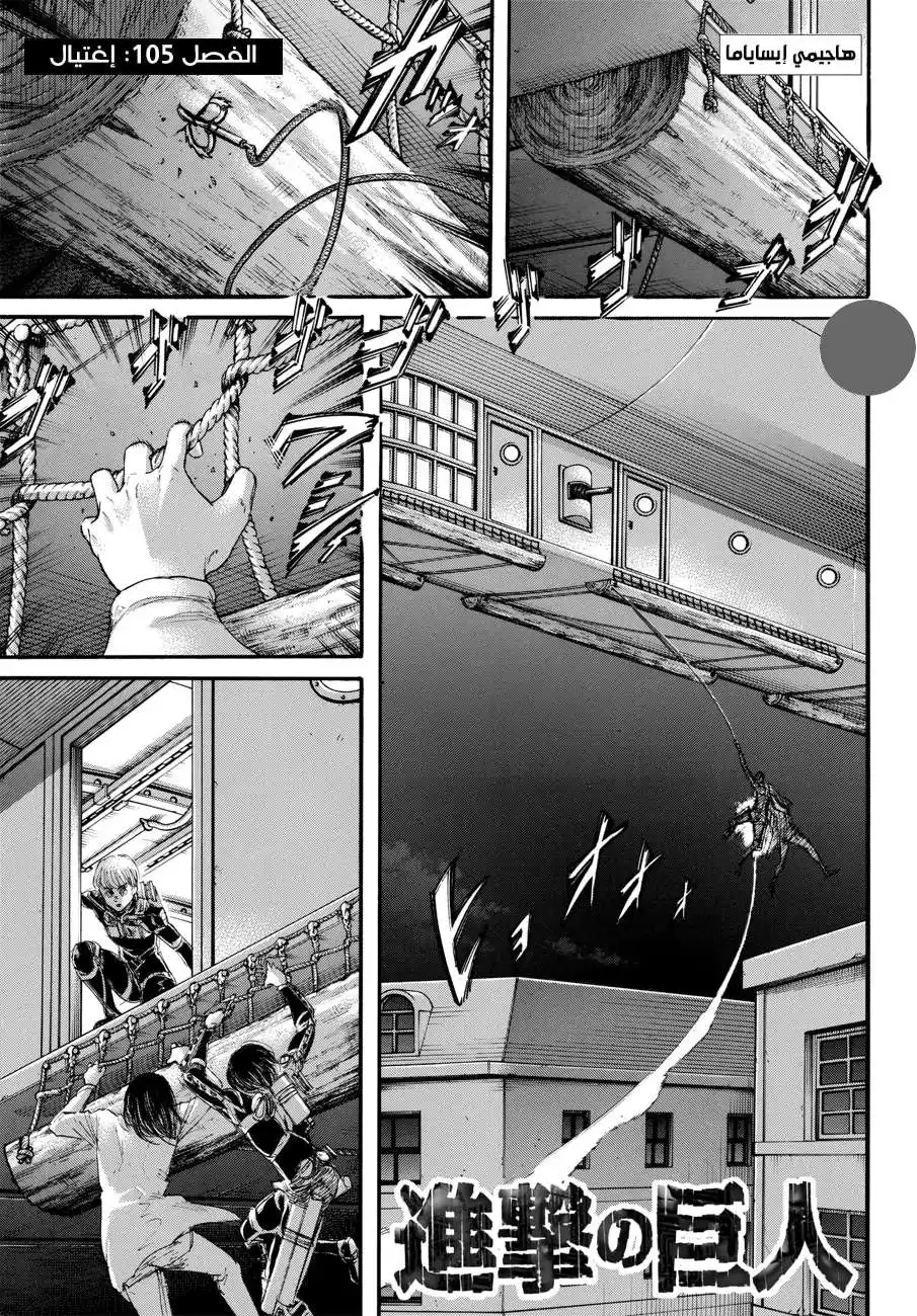 Shingeki no Kyojin 105 - اغتيال página 2