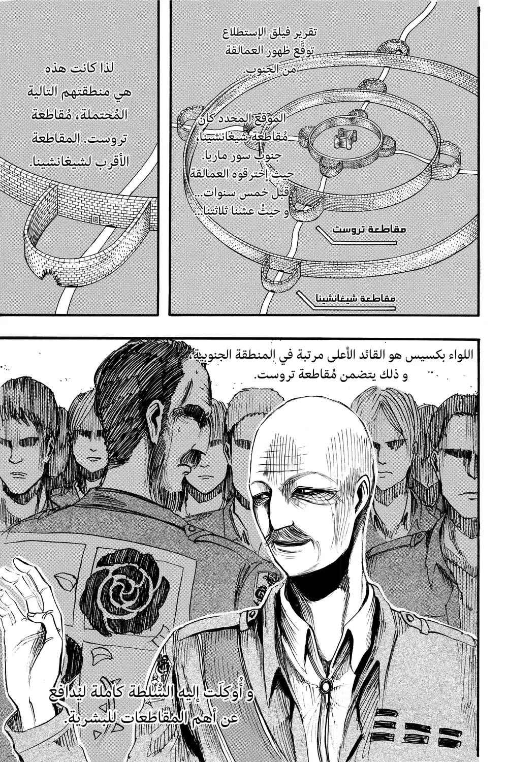 Shingeki no Kyojin 12 - رمز página 1