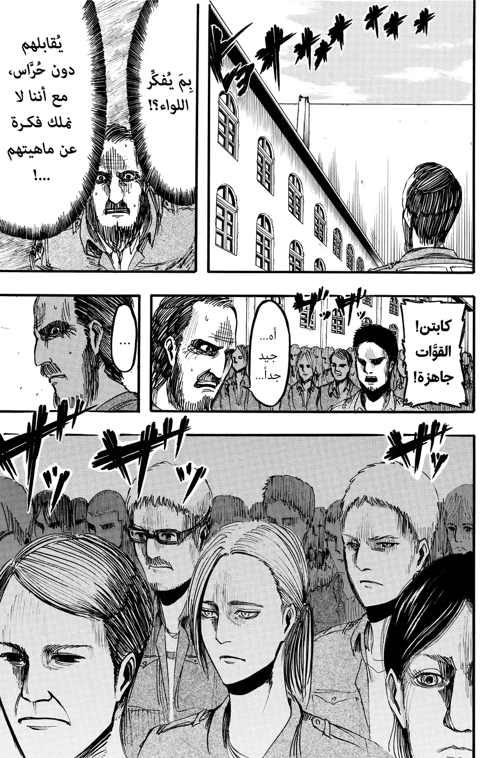 Shingeki no Kyojin 12 - رمز página 3