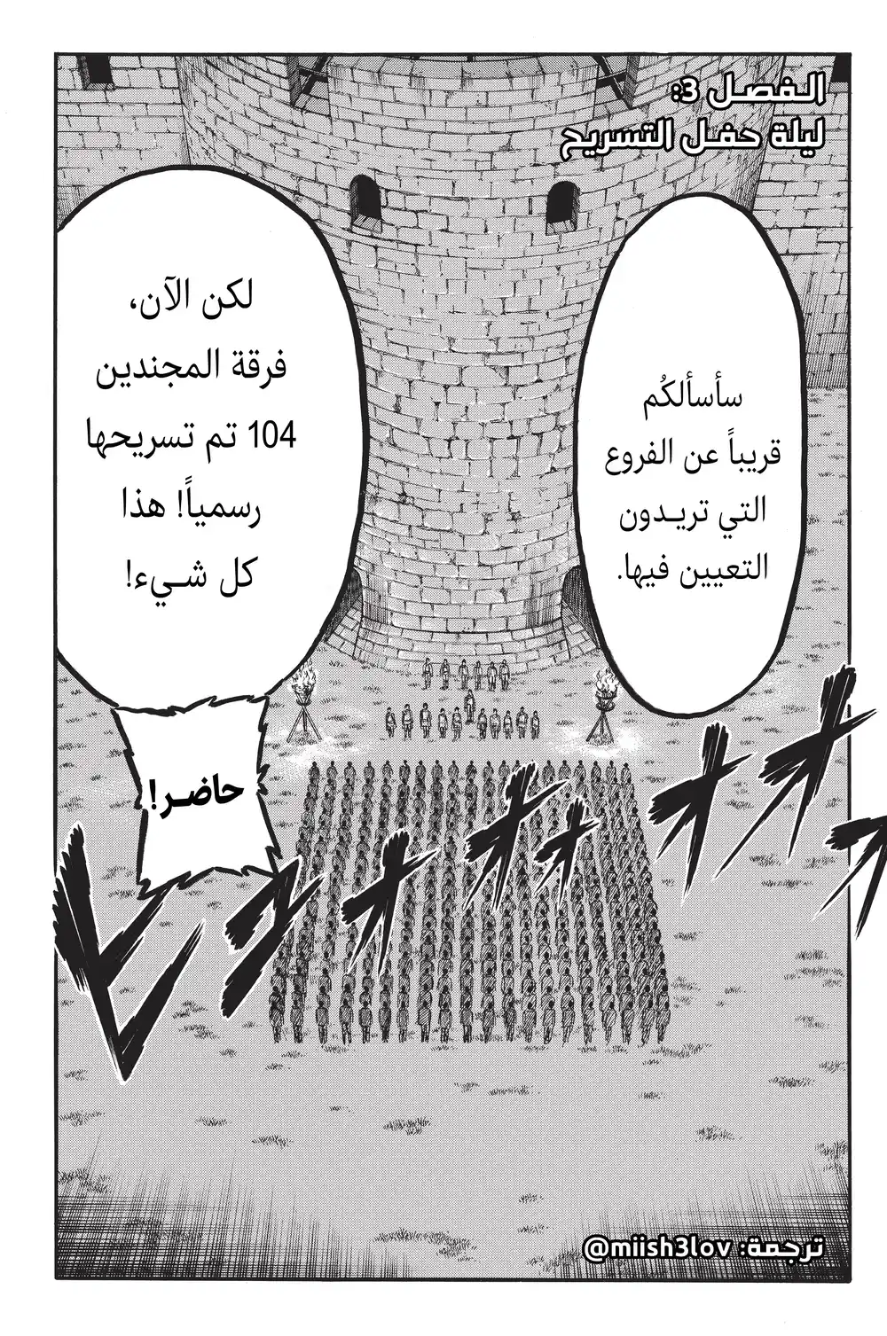 Shingeki no Kyojin 3 - معركتهم الأولى página 1