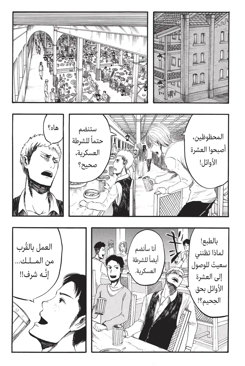Shingeki no Kyojin 3 - معركتهم الأولى página 2