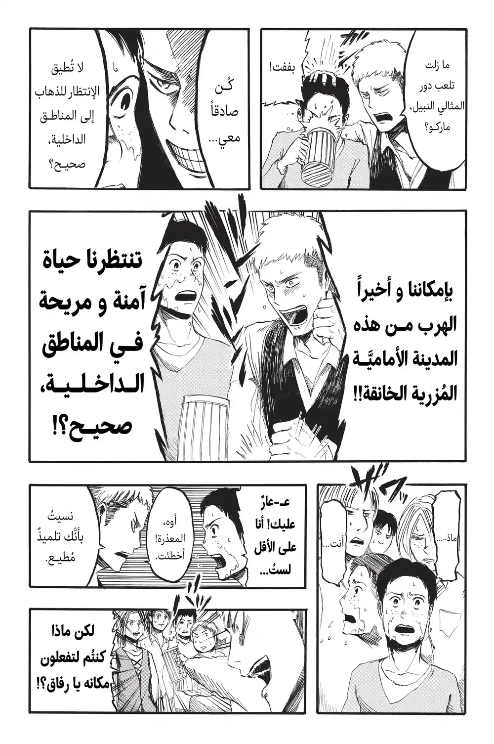 Shingeki no Kyojin 3 - معركتهم الأولى página 3