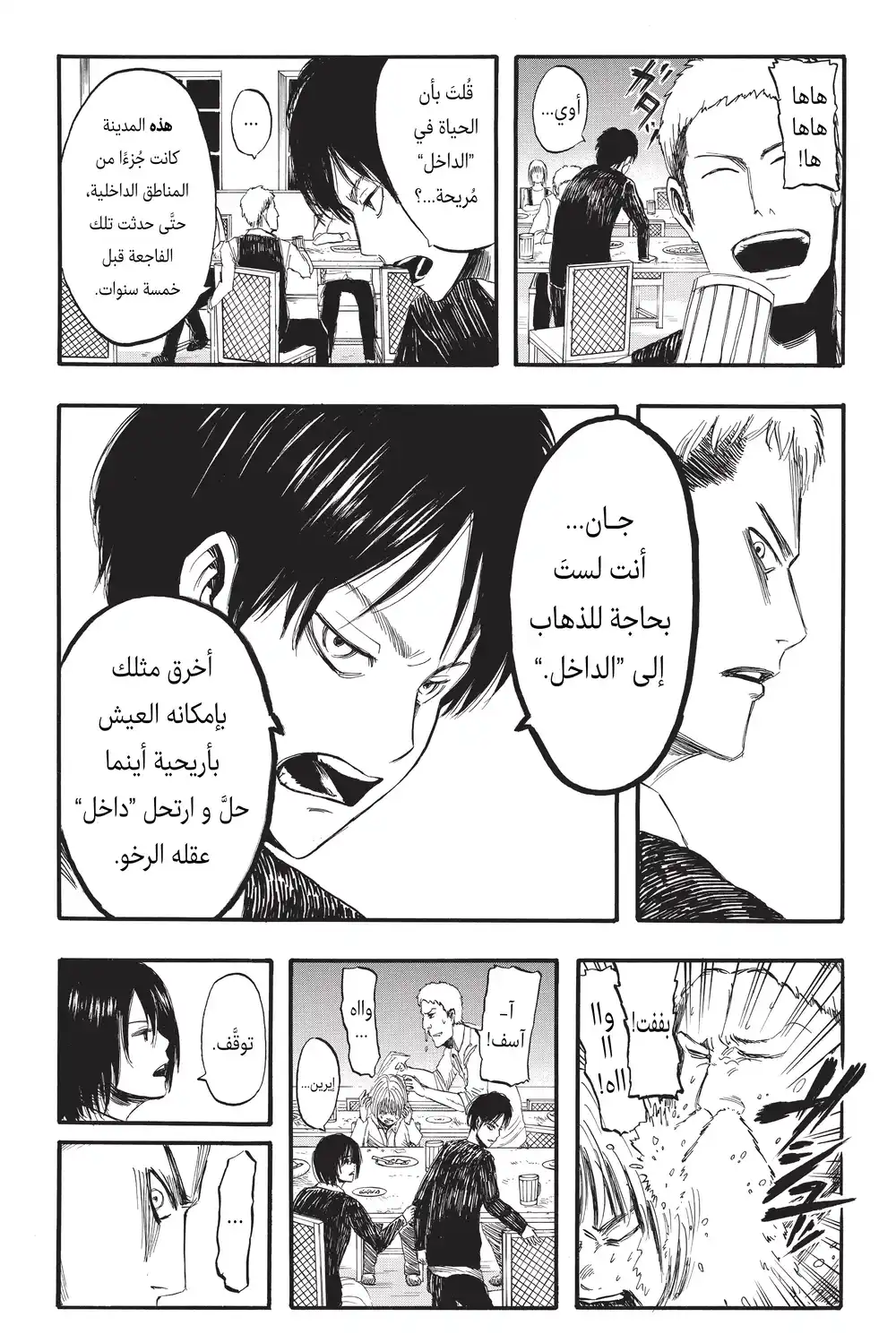 Shingeki no Kyojin 3 - معركتهم الأولى página 5