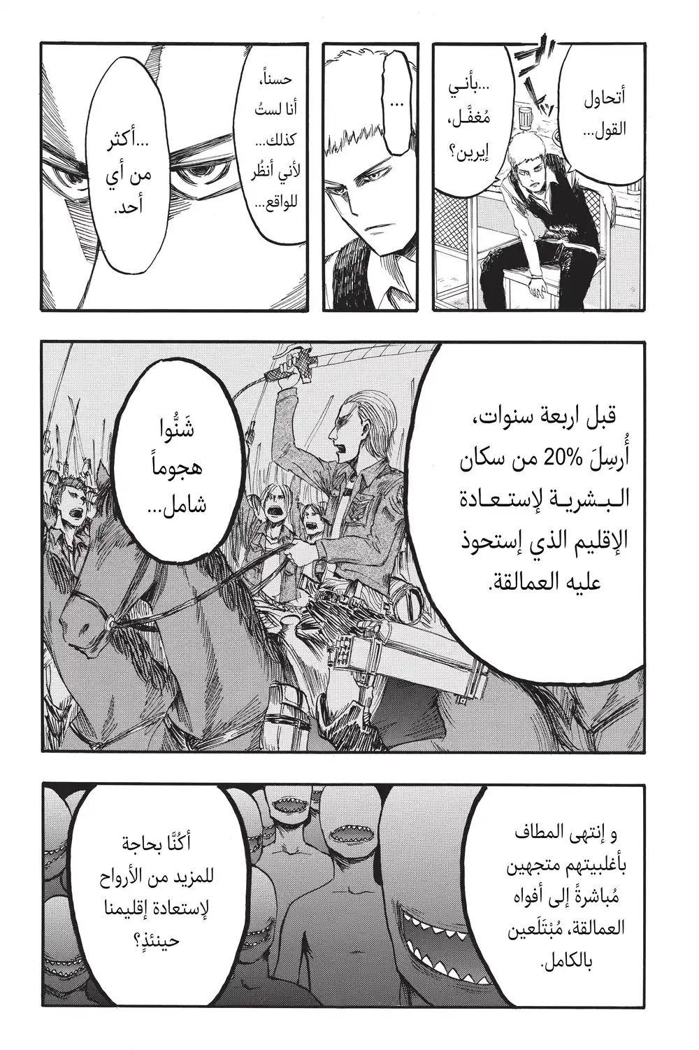 Shingeki no Kyojin 3 - معركتهم الأولى página 6