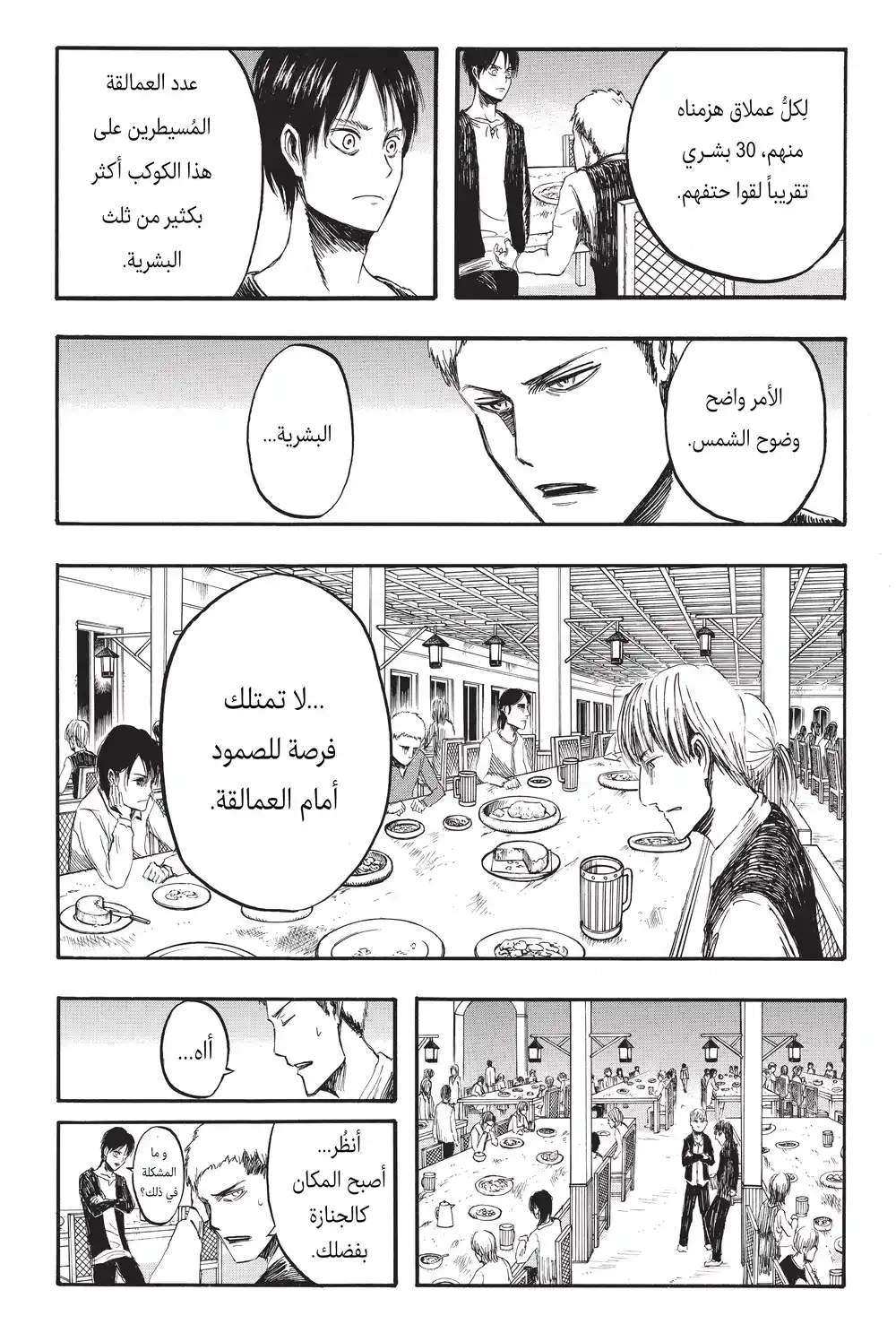 Shingeki no Kyojin 3 - معركتهم الأولى página 7