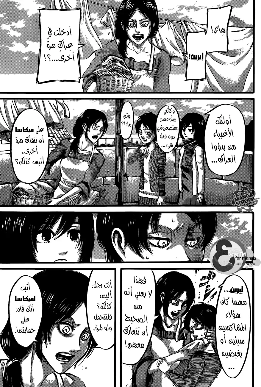 Shingeki no Kyojin 50 - البكاء página 1