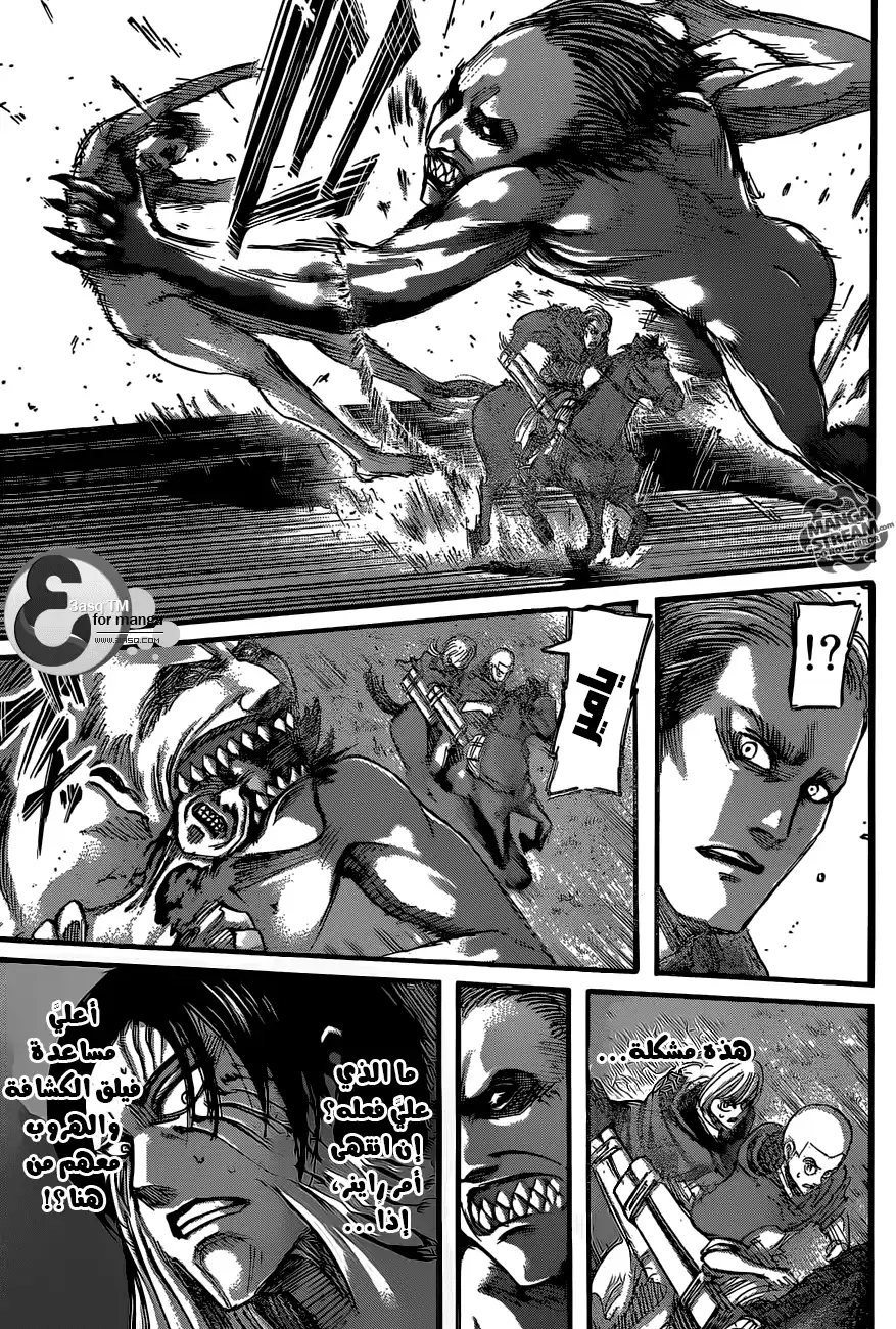 Shingeki no Kyojin 50 - البكاء página 11