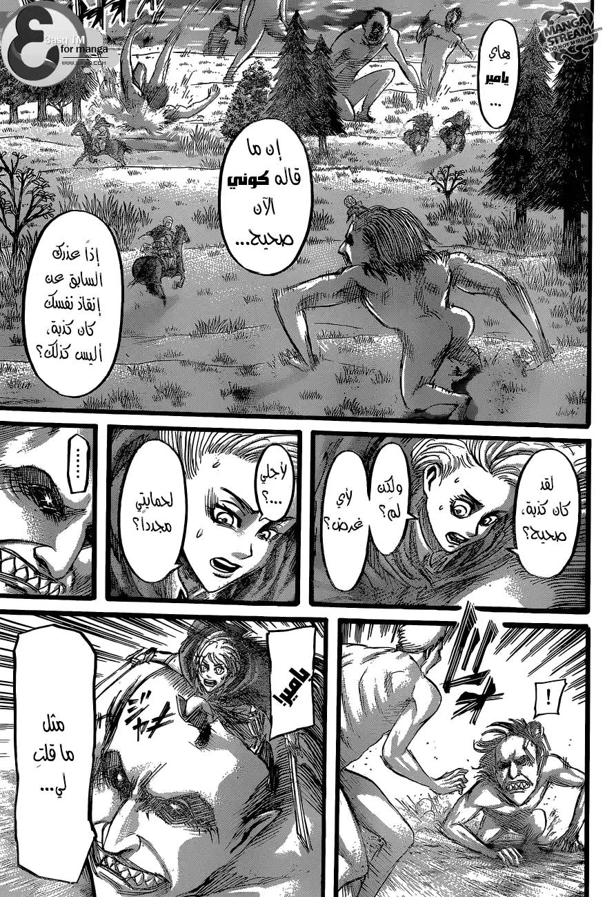 Shingeki no Kyojin 50 - البكاء página 13