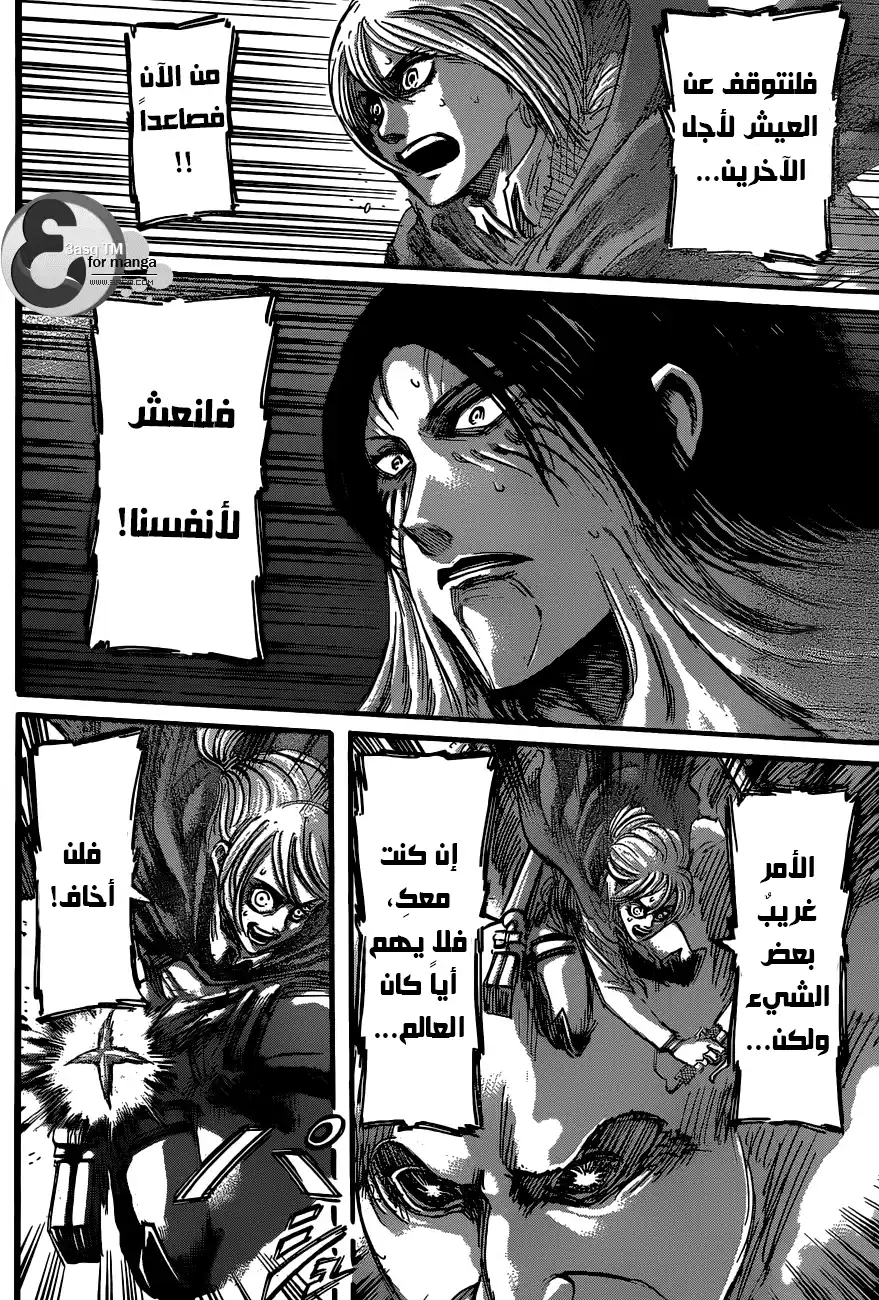 Shingeki no Kyojin 50 - البكاء página 14