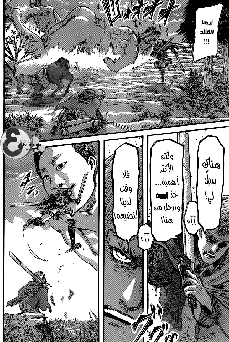 Shingeki no Kyojin 50 - البكاء página 16