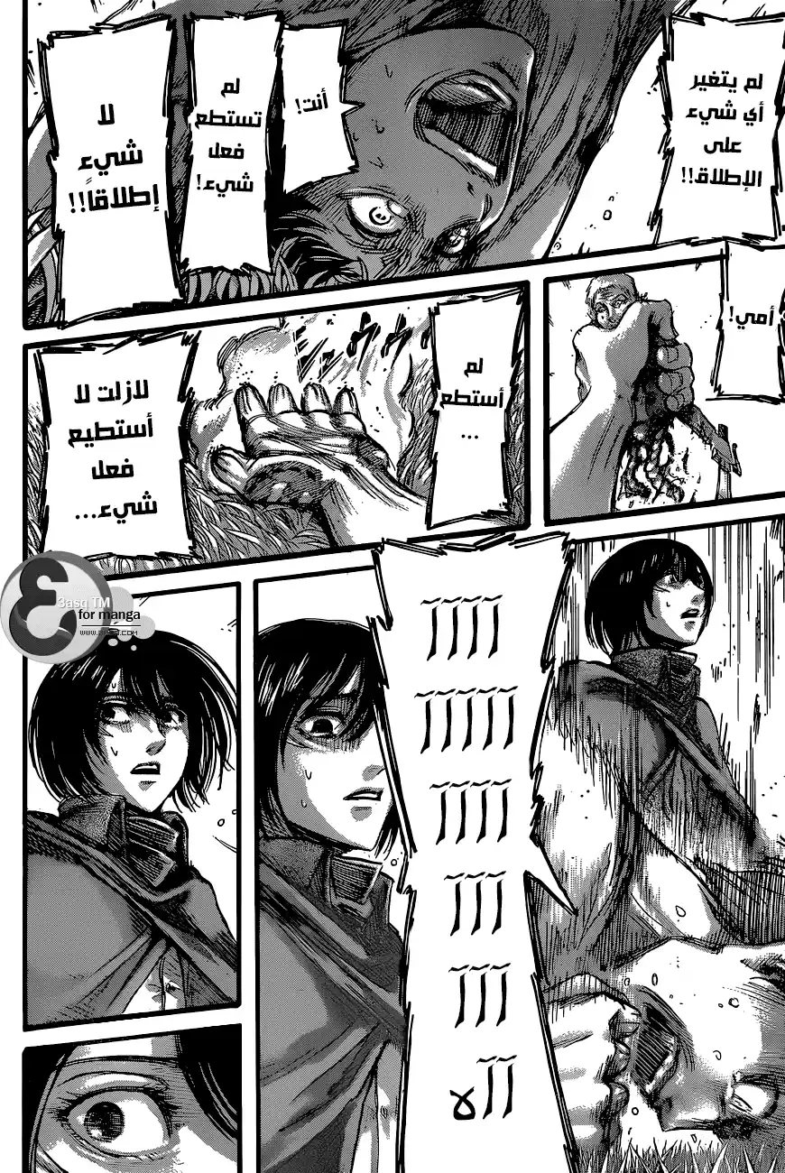 Shingeki no Kyojin 50 - البكاء página 20