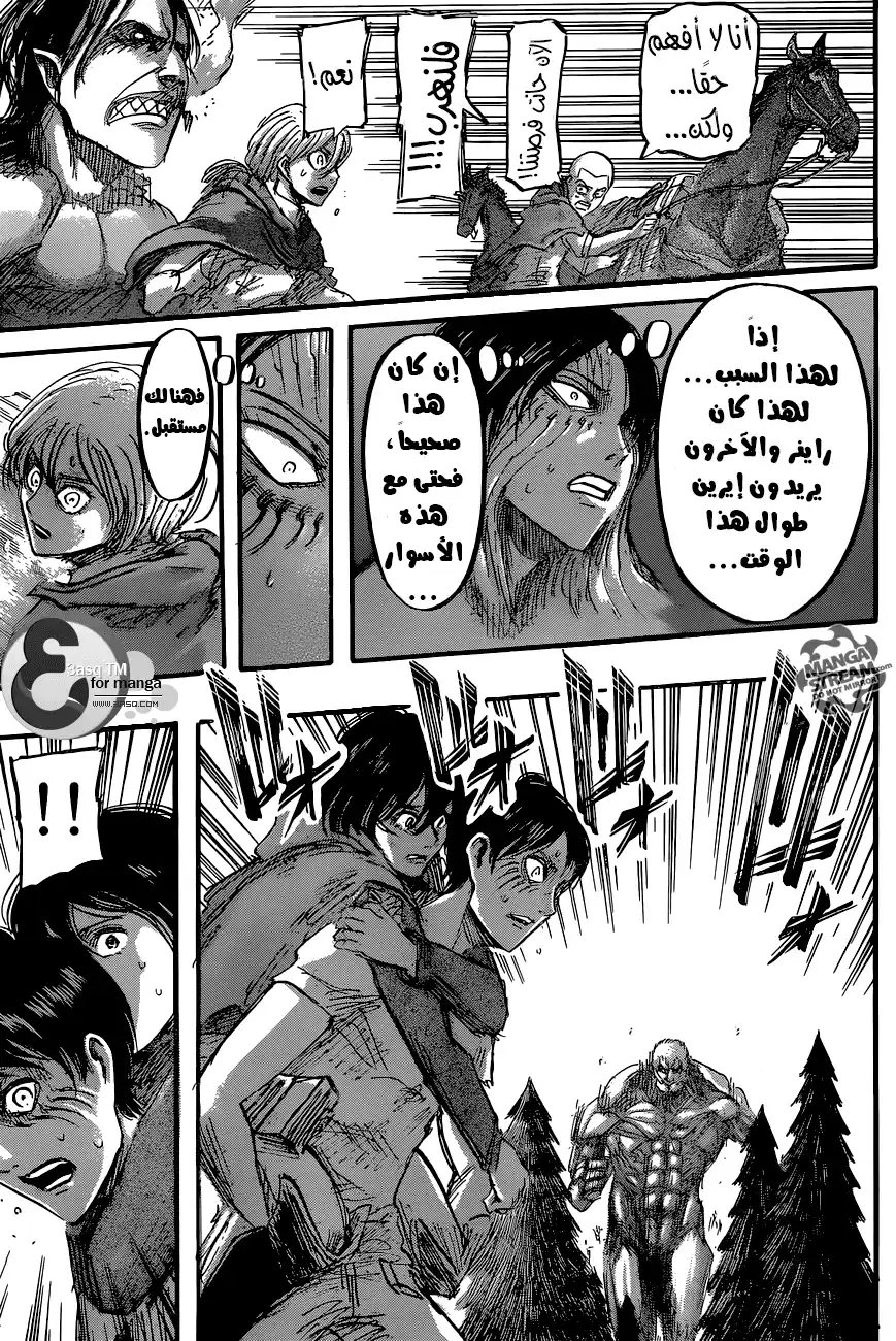 Shingeki no Kyojin 50 - البكاء página 35