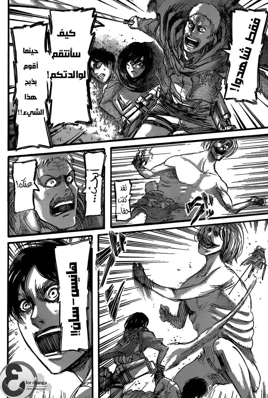 Shingeki no Kyojin 50 - البكاء página 6