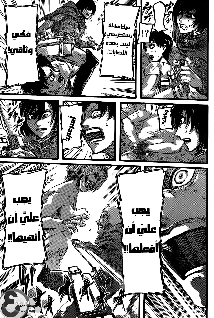 Shingeki no Kyojin 50 - البكاء página 7