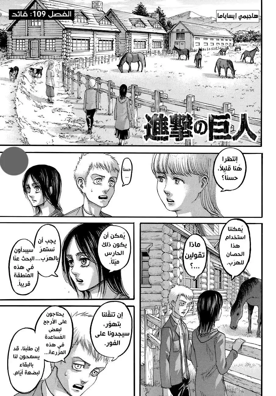 Shingeki no Kyojin 109.1 - مُرشد (مانجا ملونة) página 3