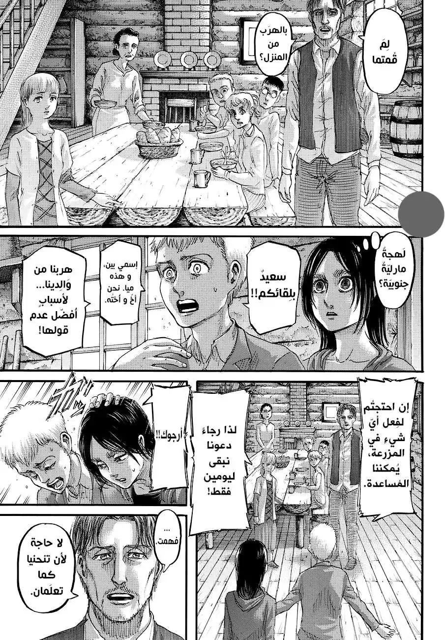 Shingeki no Kyojin 109.1 - مُرشد (مانجا ملونة) página 5