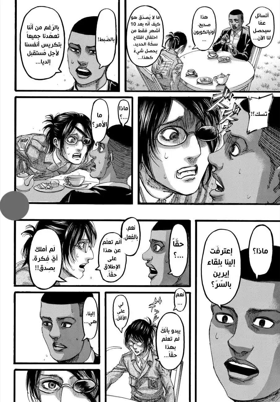 Shingeki no Kyojin 110 - تزييف página 15