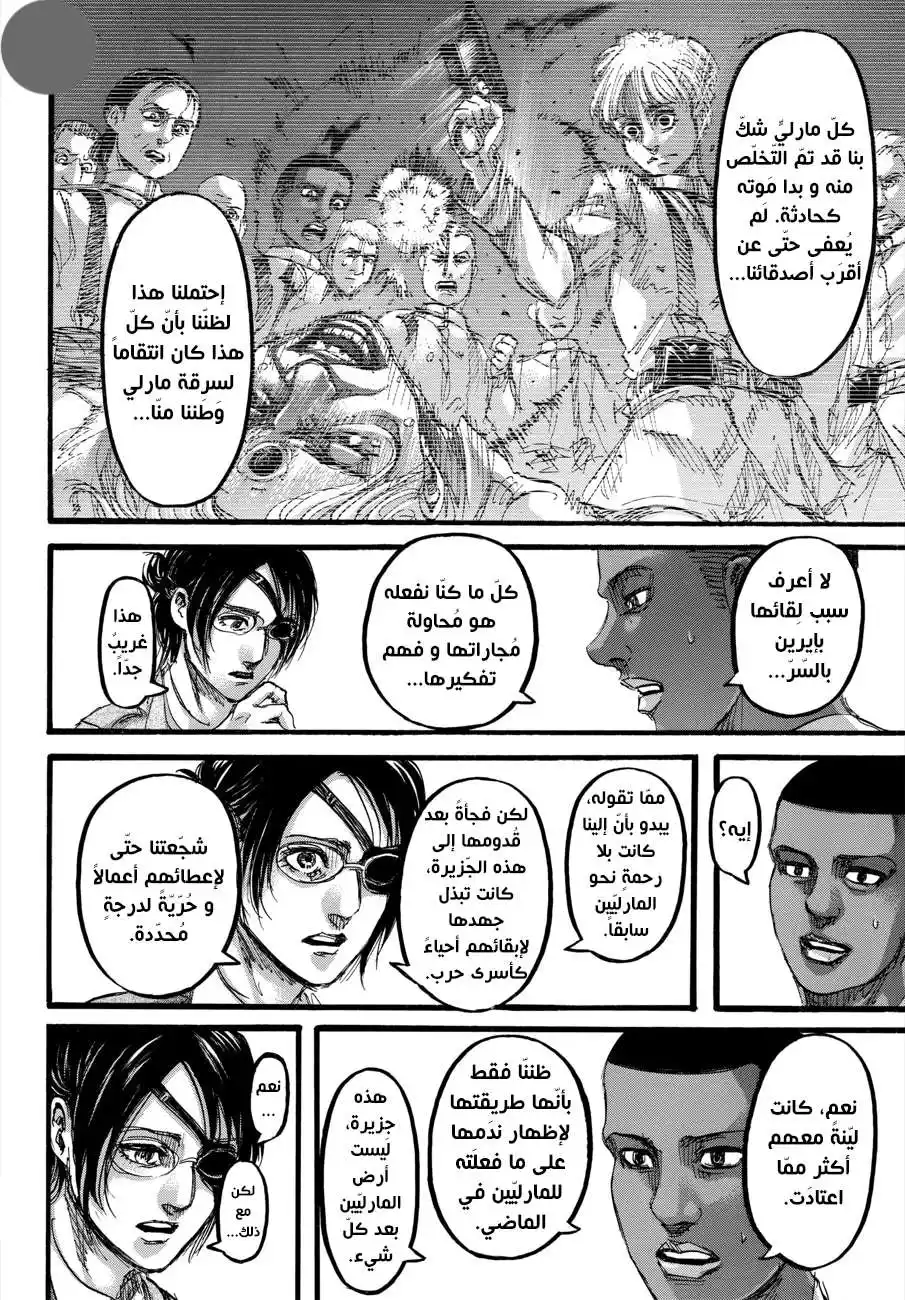 Shingeki no Kyojin 110 - تزييف página 17