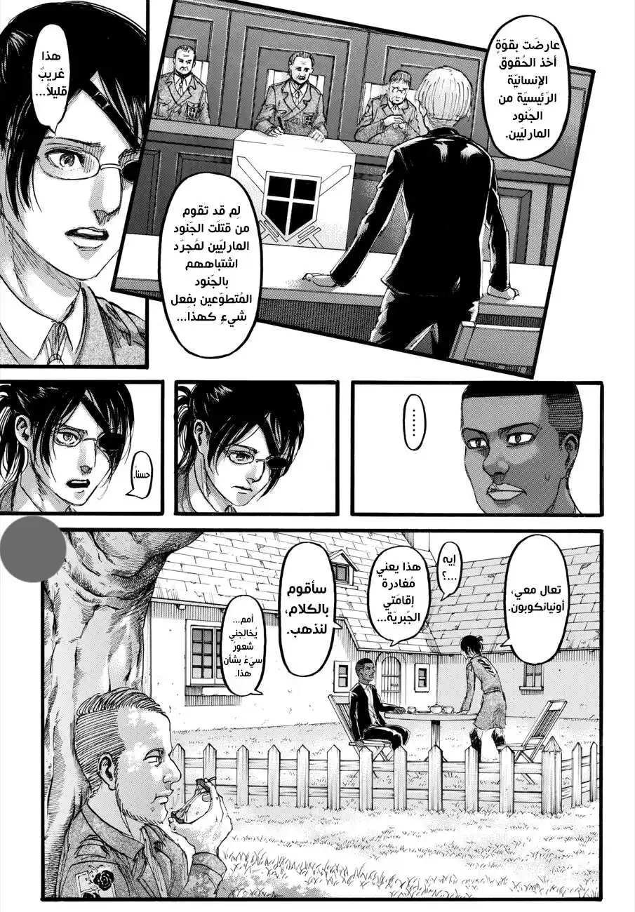 Shingeki no Kyojin 110 - تزييف página 18