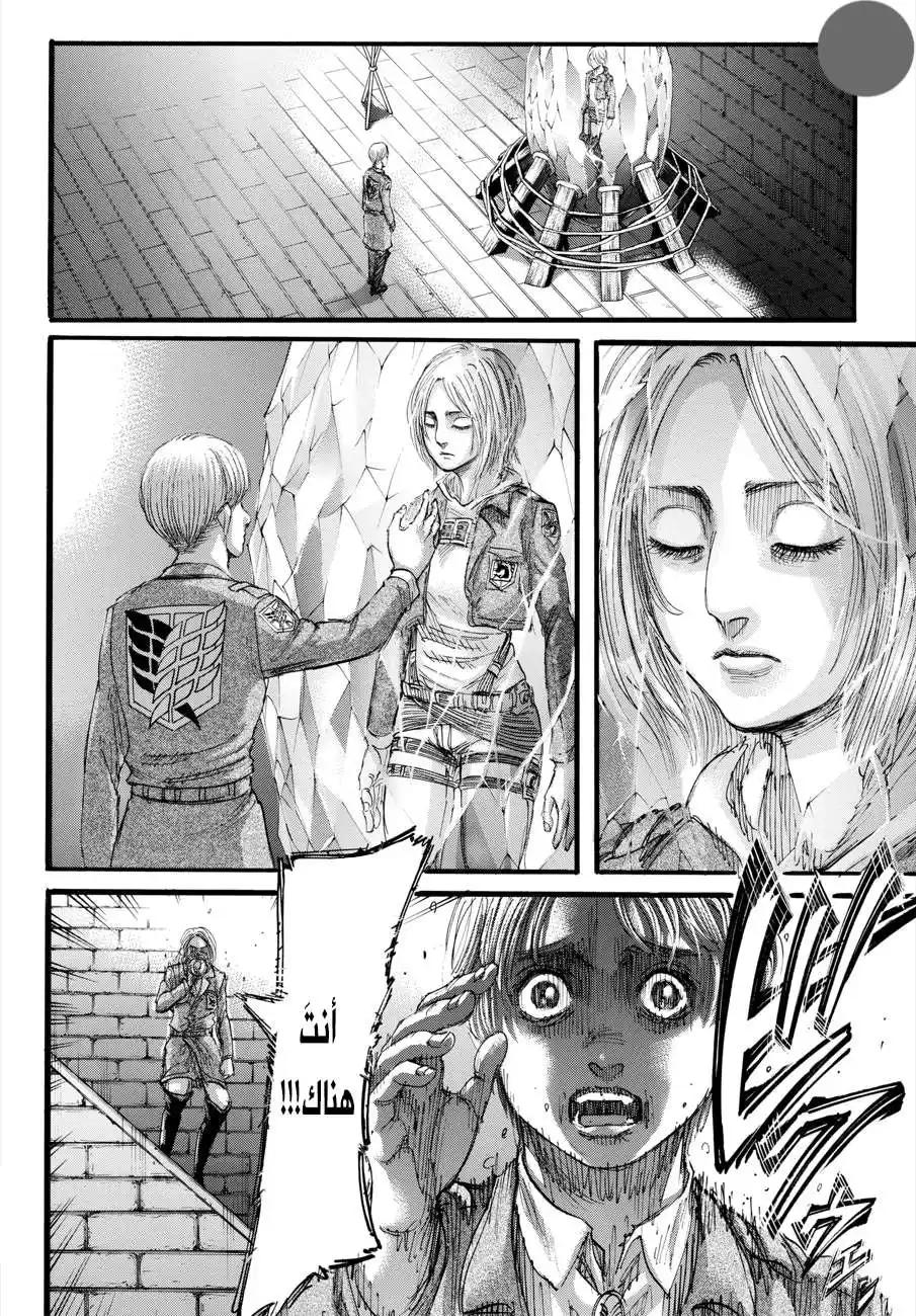 Shingeki no Kyojin 110 - تزييف página 19