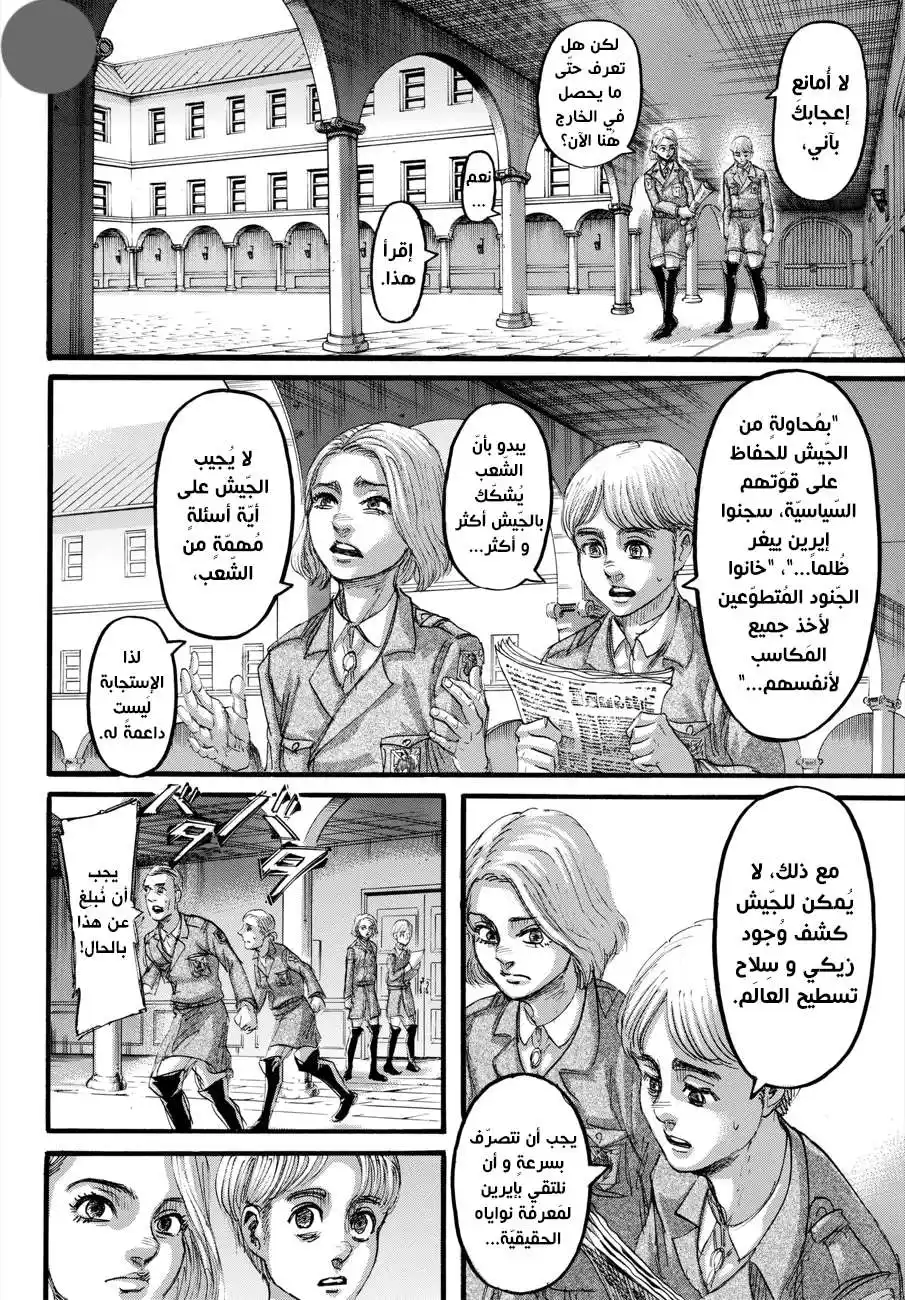 Shingeki no Kyojin 110 - تزييف página 21